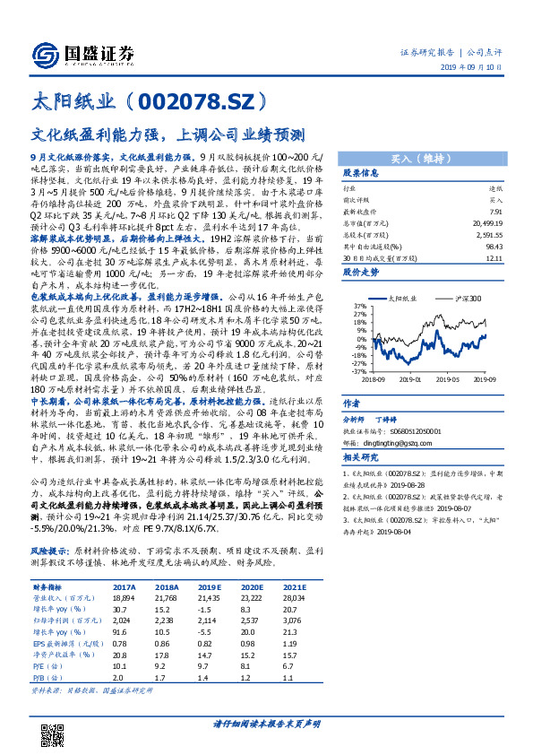 文化纸盈利能力强，上调公司业绩预测