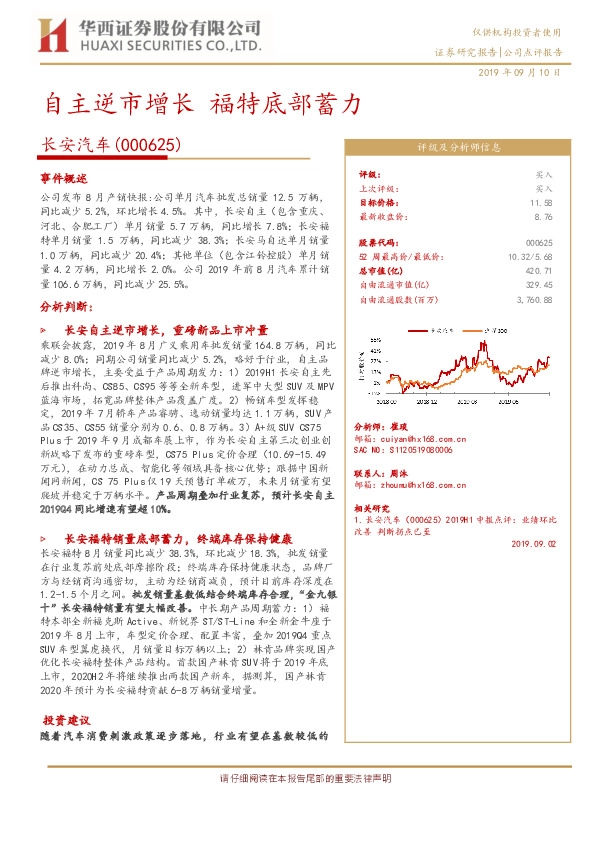 自主逆市增长 福特底部蓄力