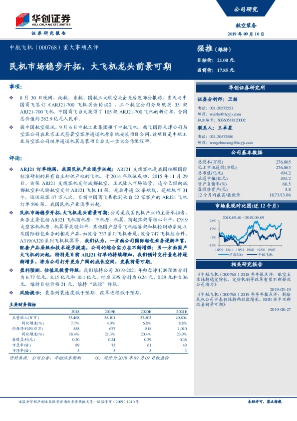 重大事项点评：民机市场稳步开拓，大飞机龙头前景可期