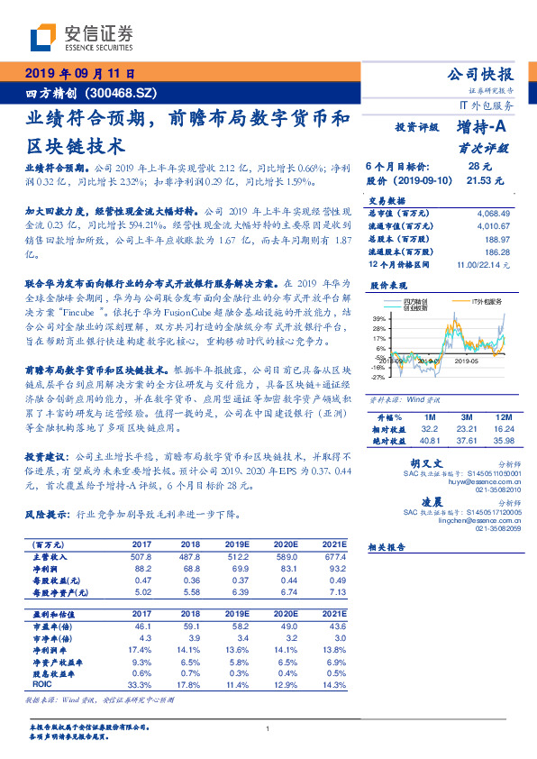 业绩符合预期，前瞻布局数字货币和区块链技术