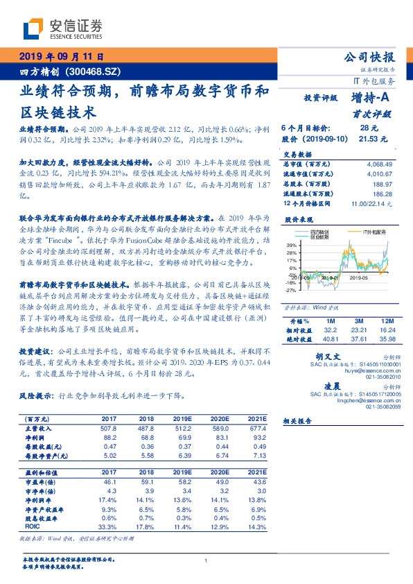 业绩符合预期，前瞻布局数字货币和区块链技术