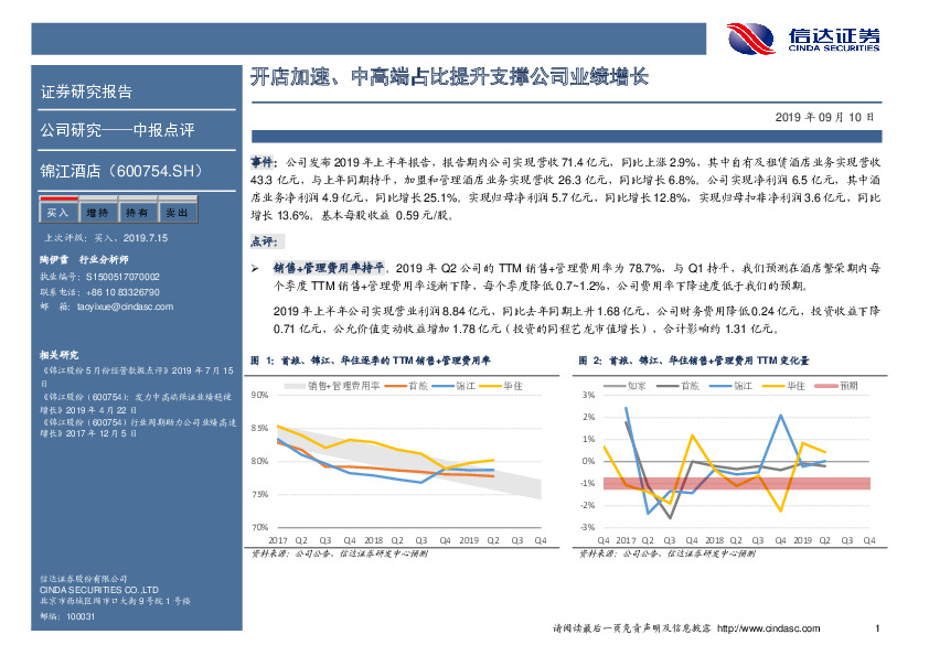 开店加速、中高端占比提升支撑公司业绩增长