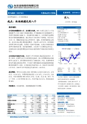 起点：机柜规模先到八千