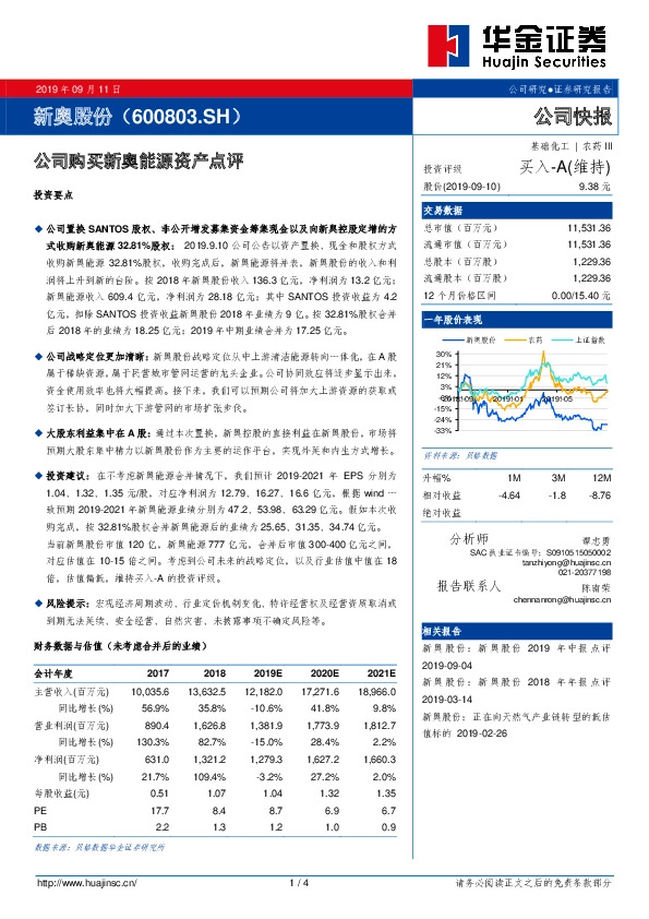 公司购买新奥能源资产点评