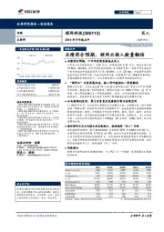 2019年半年报点评：业绩符合预期，顺网云接入数量翻倍