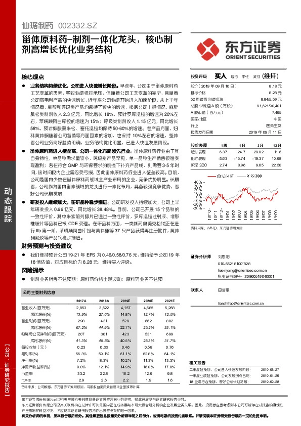甾体原料药-制剂一体化龙头，核心制剂高增长优化业务结构