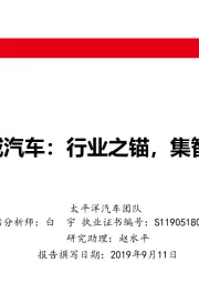 华域汽车:行业之锚,集智一身