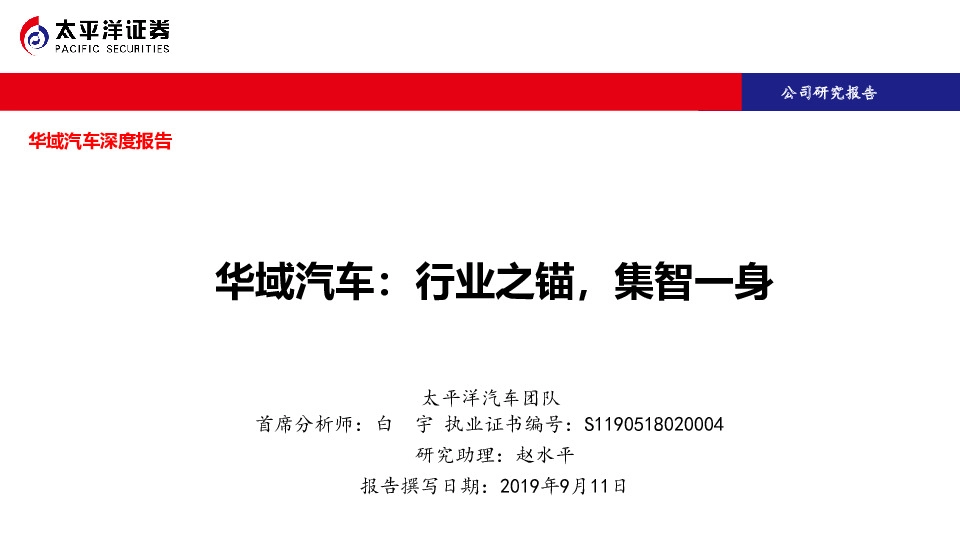 华域汽车：行业之锚，集智一身