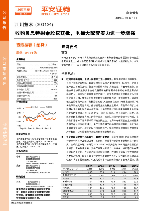 收购贝思特剩余股权获批，电梯大配套实力进一步增强