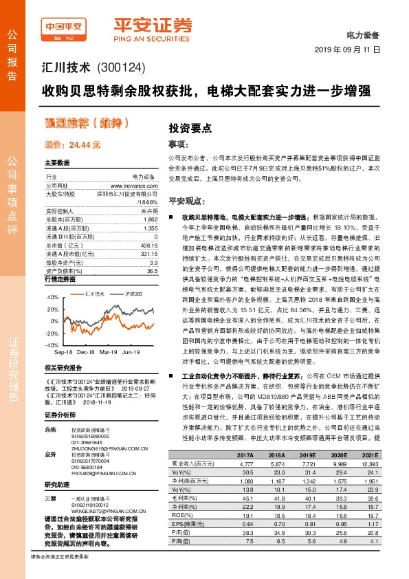 收购贝思特剩余股权获批，电梯大配套实力进一步增强