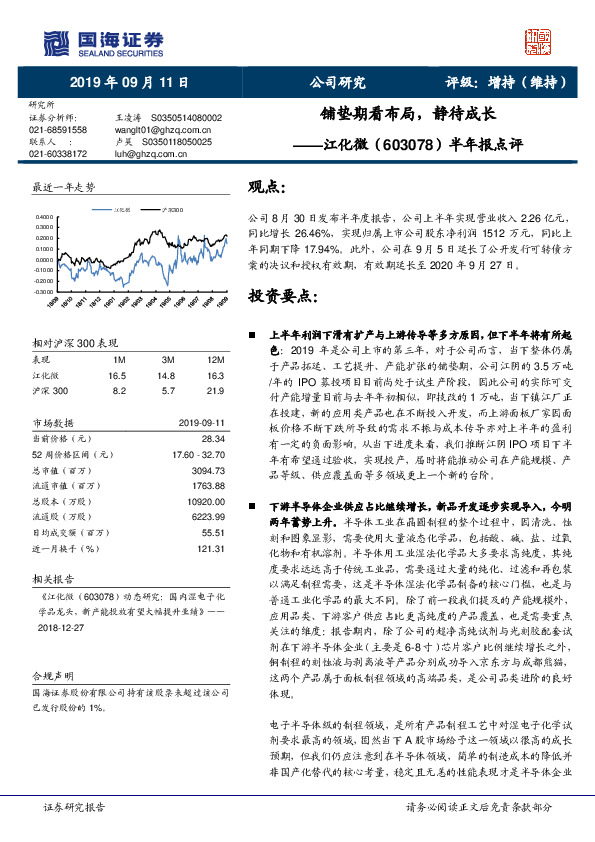 半年报点评：铺垫期看布局，静待成长