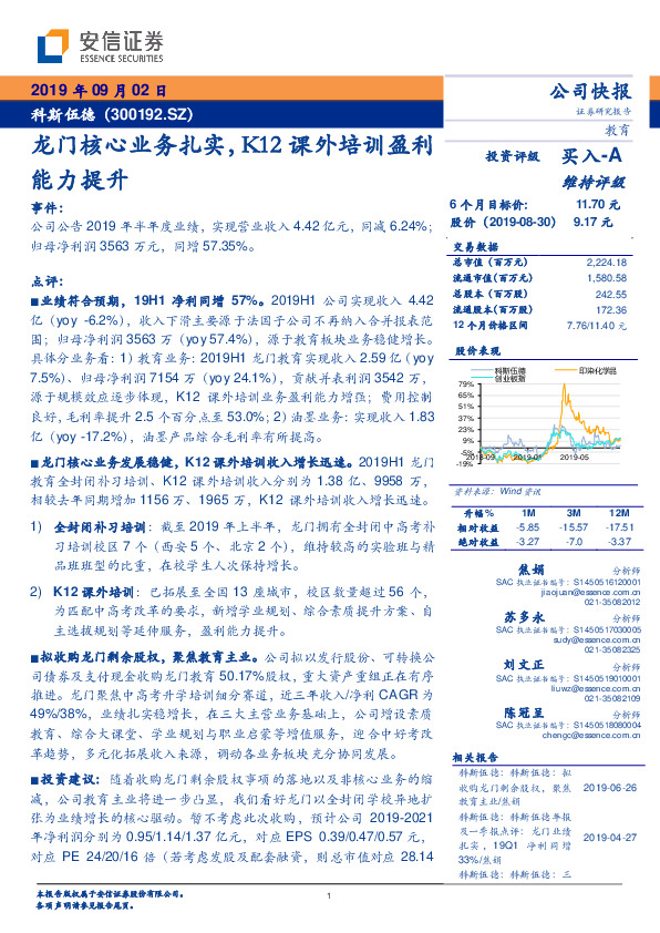 龙门核心业务扎实，K12课外培训盈利能力提升