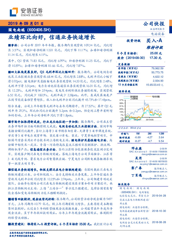 业绩环比向好，信通业务快速增长