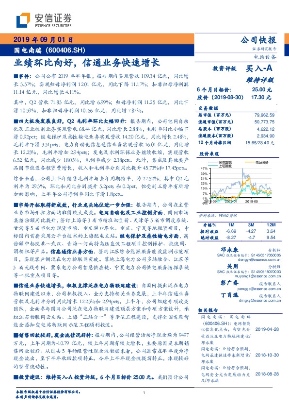 业绩环比向好，信通业务快速增长