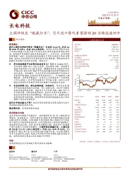 上调评级至“跑赢行业”，芯片进口替代有望推动2H业绩迅速回升