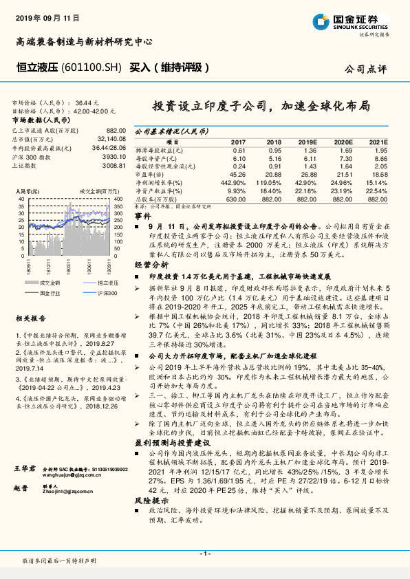 投资设立印度子公司，加速全球化布局