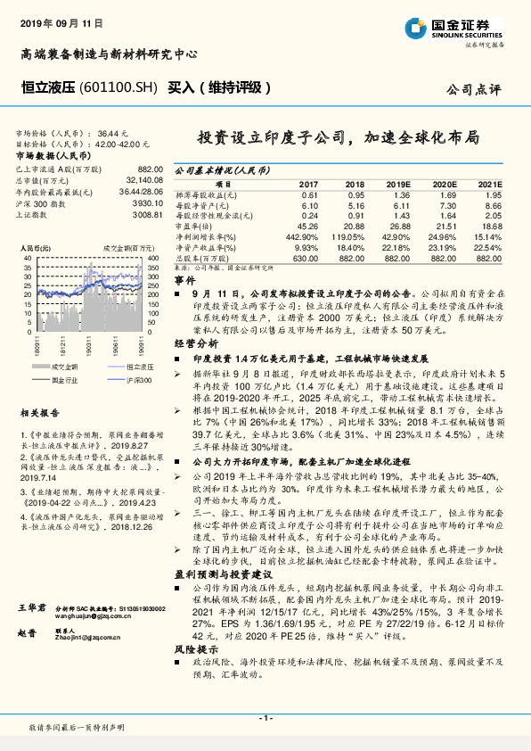 投资设立印度子公司，加速全球化布局