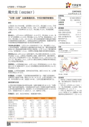 “自营+加盟”加速渠道拓张,市场份额持续增加