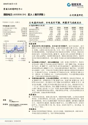 火电盈利向好、水电成长可期，两翼齐飞成就龙头