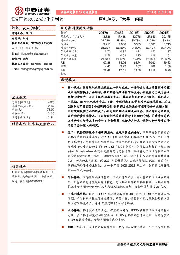 厚积薄发，“六星”闪耀