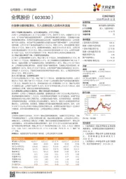 全装修业绩持续增长,引入战略投资人助推未来发展