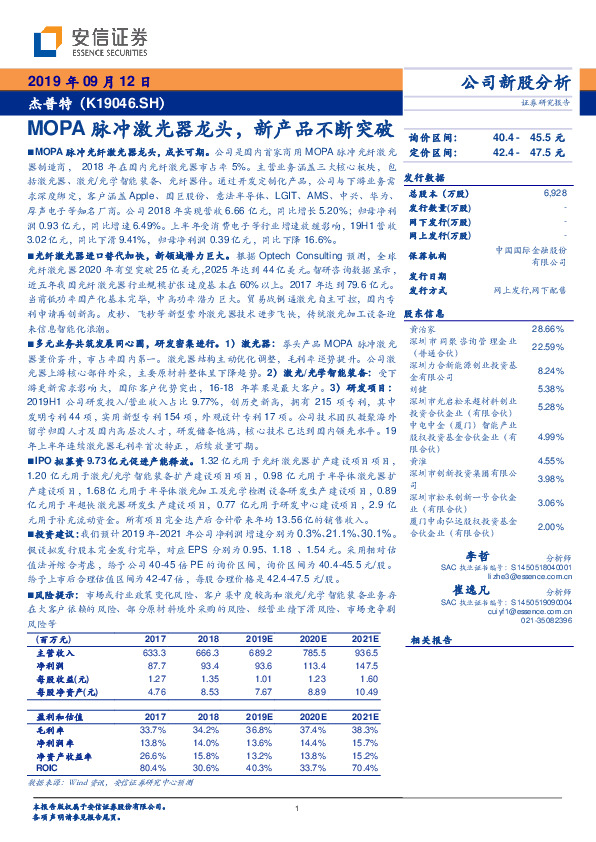 MOPA脉冲激光器龙头，新产品不断突破