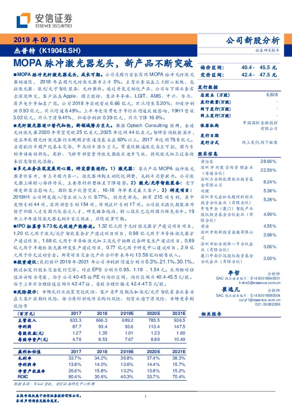 MOPA脉冲激光器龙头，新产品不断突破