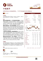 控制系统主业稳健增长，下半年铁路投资有望提速