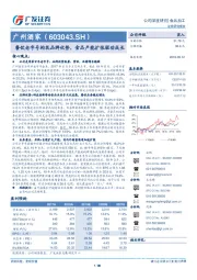 餐饮老字号构筑品牌优势，食品产能扩张驱动成长