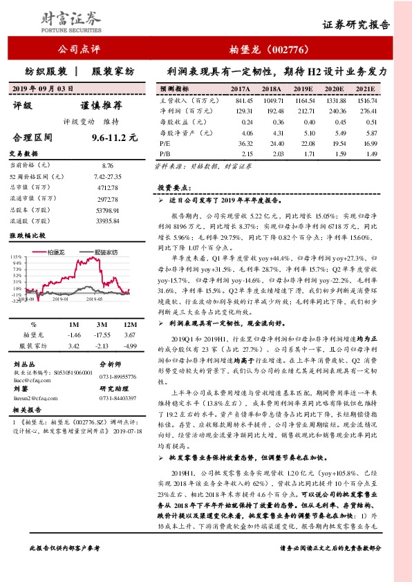 利润表现具有一定韧性，期待H2设计业务发力