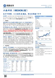 发行可转债，大力发展IC载板，将未来紧握于手中