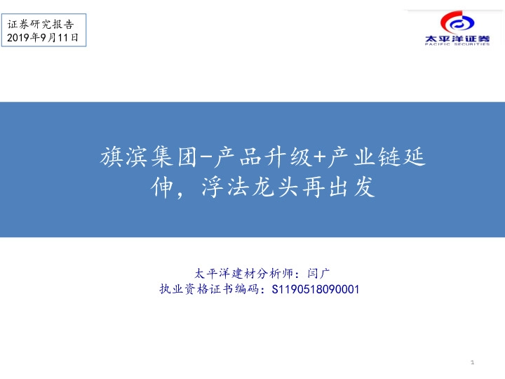 旗滨集团-产品升级+产业链延伸，浮法龙头再出发