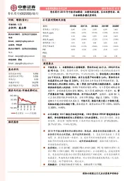 青农商行2019年中报详细解读：业绩保持高增，区位优势明显、城乡金融服务模式有特色