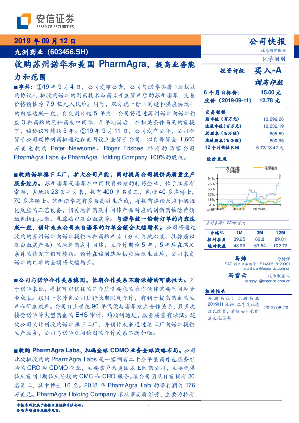 收购苏州诺华和美国PharmAgra，提高业务能力和范围