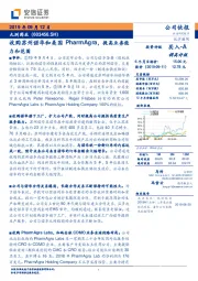 收购苏州诺华和美国PharmAgra,提高业务能力和范围