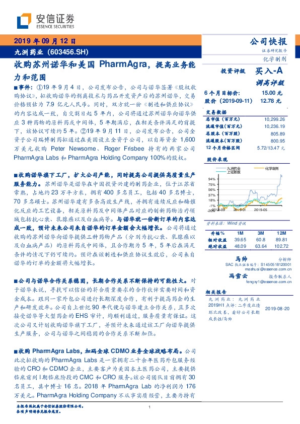 收购苏州诺华和美国PharmAgra，提高业务能力和范围