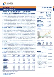 从短中长三个维度看汾酒，复兴进行时