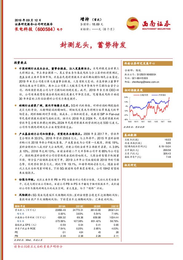 封测龙头，蓄势待发