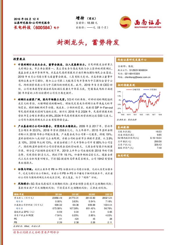 封测龙头，蓄势待发