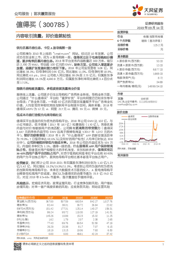 内容吸引流量，好价造就粘性