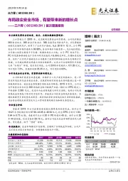 首次覆盖报告：布局政企安全市场，有望带来新的增长点