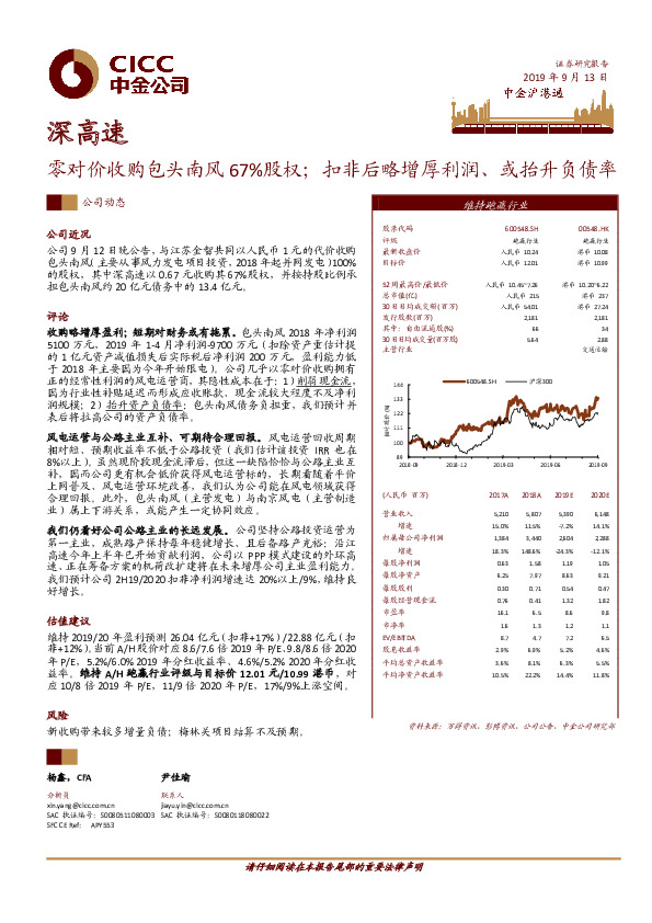 零对价收购包头南风67%股权；扣非后略增厚利润、或抬升负债率