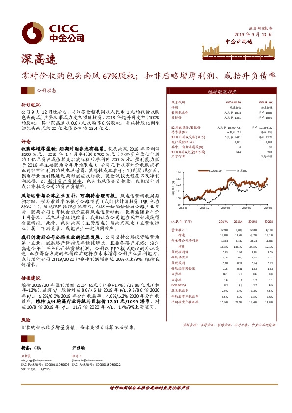 零对价收购包头南风67%股权；扣非后略增厚利润、或抬升负债率