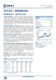 智能制造龙头，数字孪生先锋