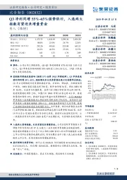 Q3净利同增55%-65%强势依旧，入选两大指数有望迎来增量资金