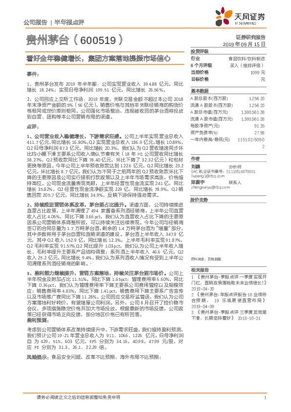 看好全年稳健增长，集团方案落地提振市场信心