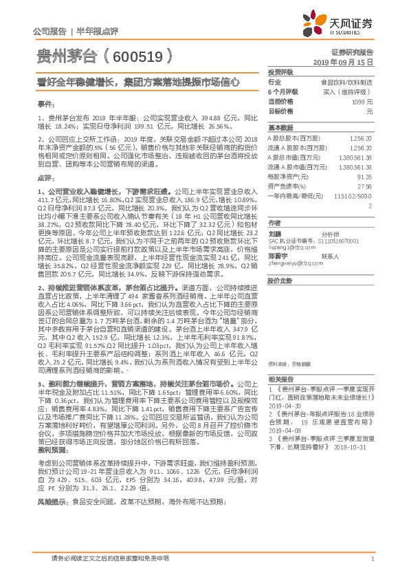 看好全年稳健增长，集团方案落地提振市场信心