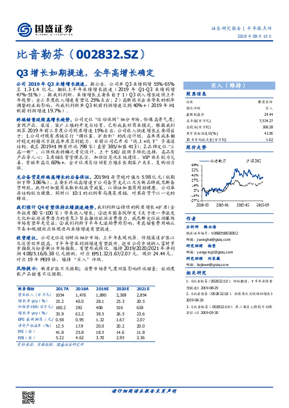 Q3增长如期提速，全年高增长确定