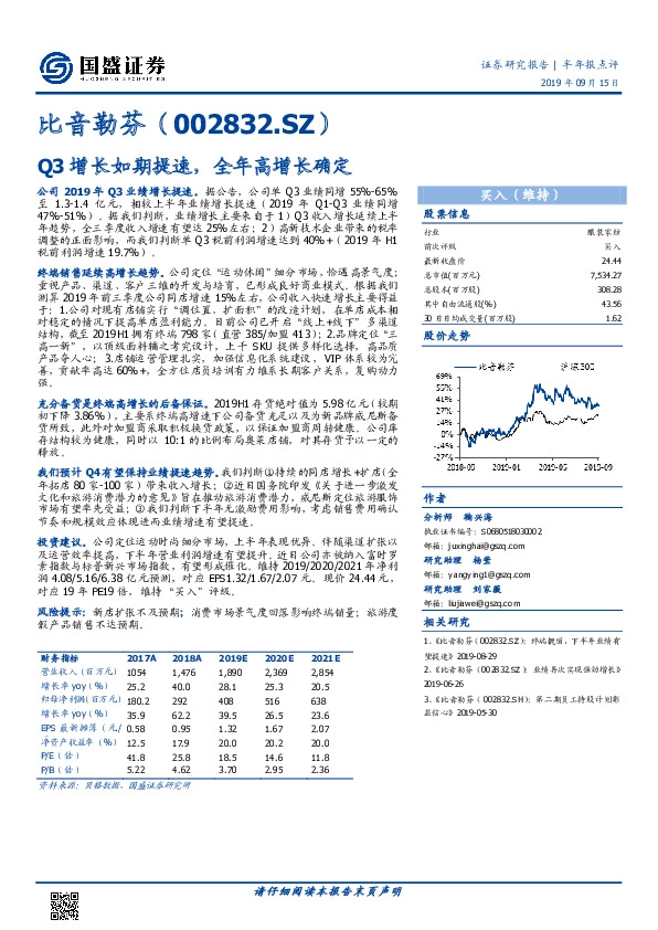 Q3增长如期提速，全年高增长确定