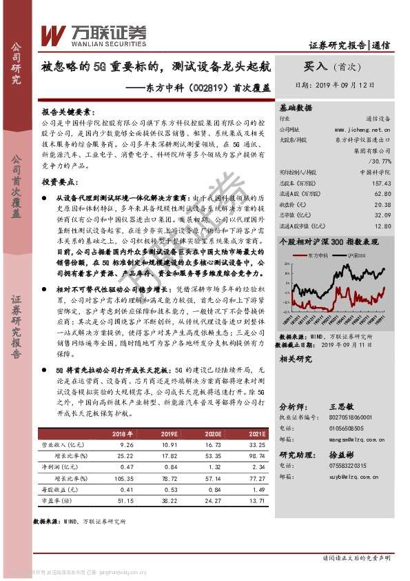 首次覆盖：被忽略的5G重要标的，测试设备龙头起航